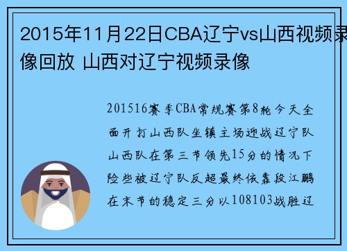 2015年11月22日CBA辽宁vs山西视频录像回放 山西对辽宁视频录像