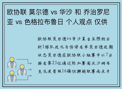 欧协联 莫尔德 vs 华沙 和 乔治罗尼亚 vs 色格拉布鲁日 个人观点 仅供参考