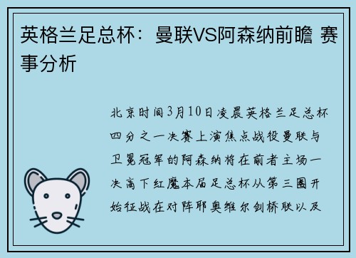 英格兰足总杯：曼联VS阿森纳前瞻 赛事分析
