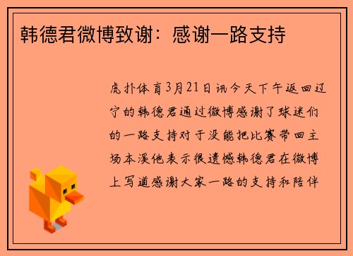 韩德君微博致谢：感谢一路支持